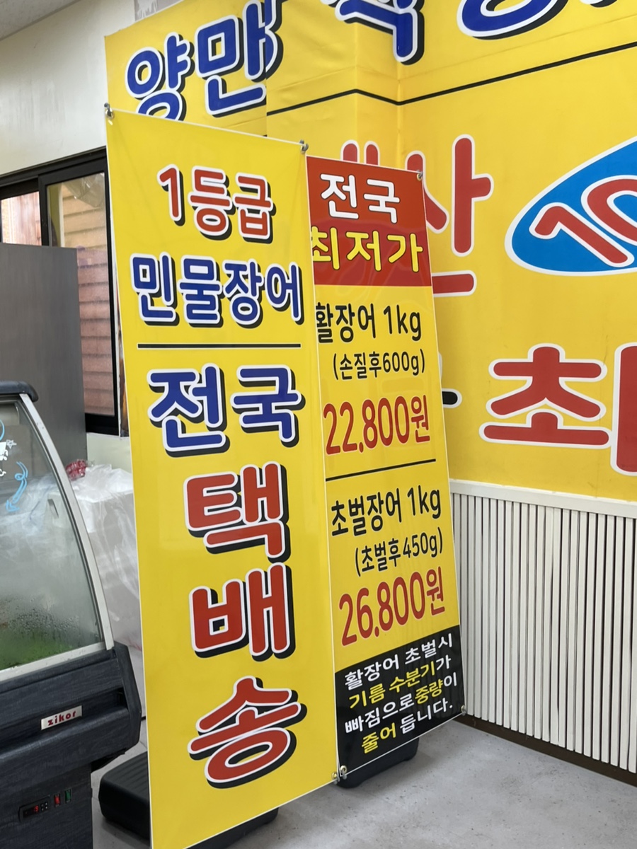 도라이민물장어 신용점 사진 2