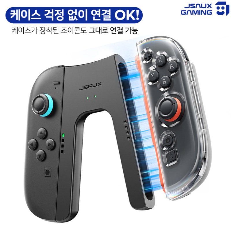 닌텐도 스위치 조이콘 충전 내줄 아이템