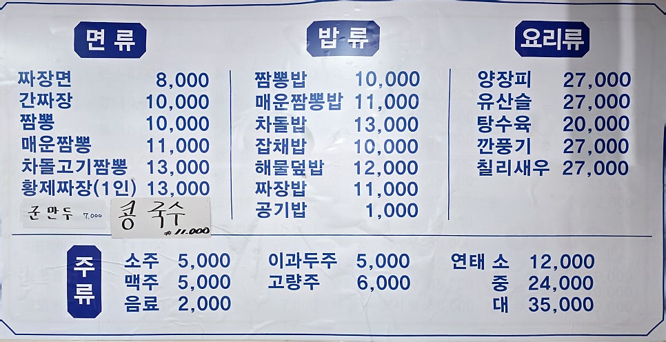 석문손짜장마을 사진 6