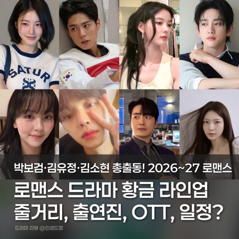 Park Bo-gum, Kim Yoo-jung, Lee Joon-hyuk All Out! 2026, 2027 Romance Drama Anticipated Lineup Summary