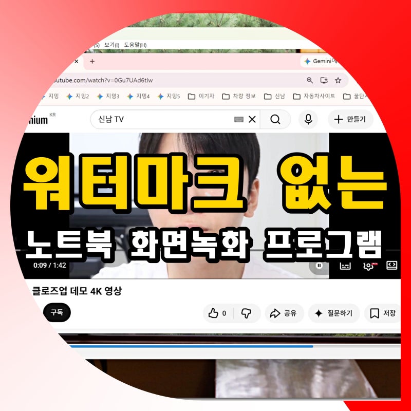 워터마크 없는 노트북 화면녹화 프로그램 설치 사용법