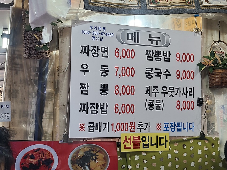 유진짬뽕 사진 3
