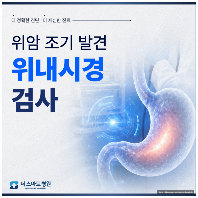 위가 자주 불편하다면 광주 위내시경으로 조기에 검진받아야 할까요?