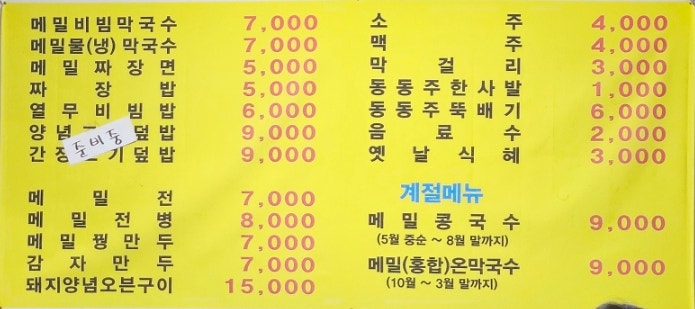 호남메밀막국수 사진 5