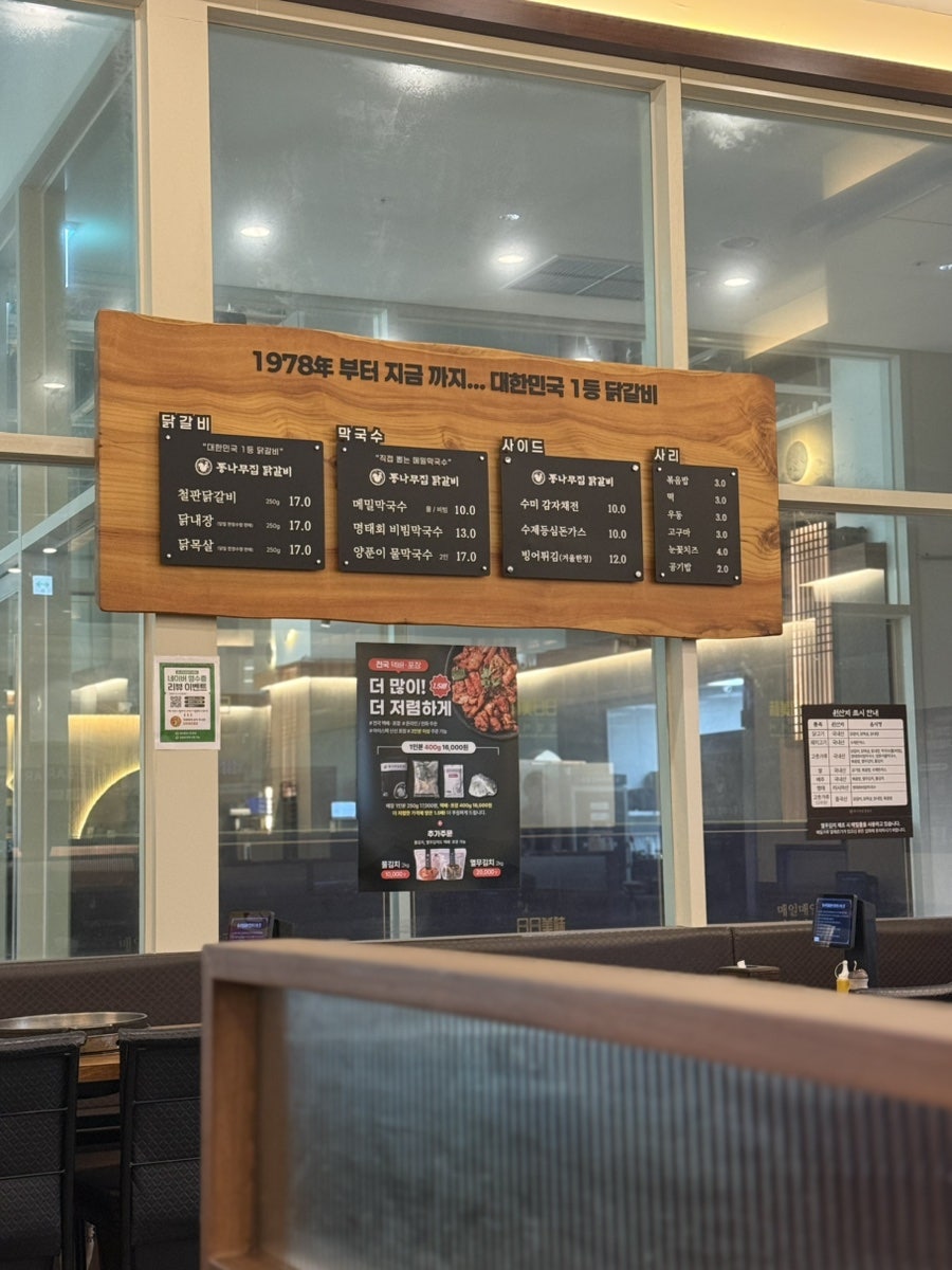 통나무집닭갈비 마곡점 사진 5