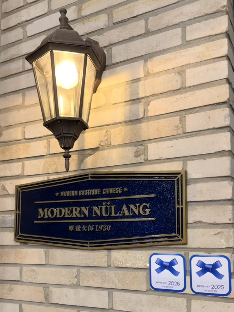 모던눌랑 여의도점 사진 1