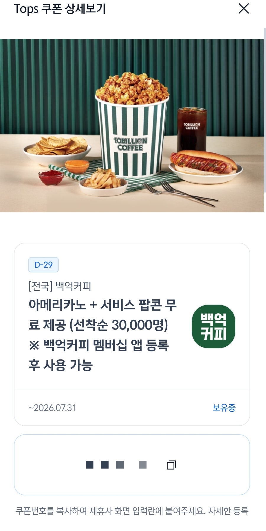 백억커피 검단아라역점 사진 2