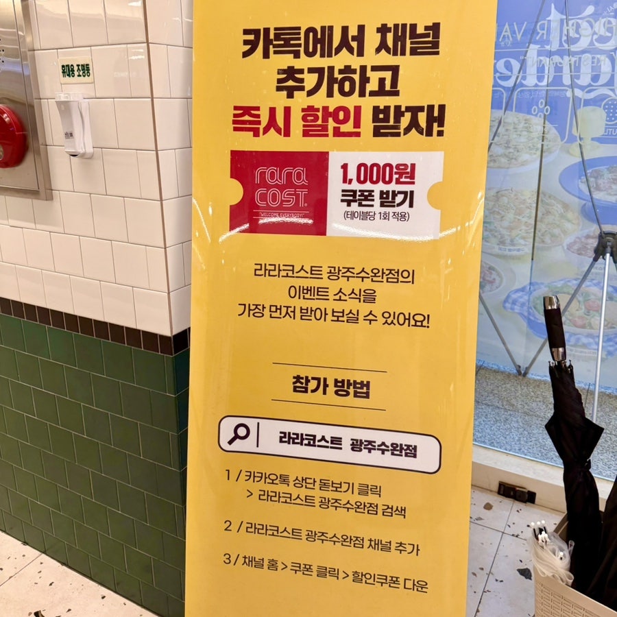 라라코스트 광주수완점 사진 5