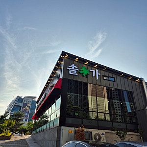 [당진 맛집] 솔가숯불갈비 정갈한 밑반찬에 기본 갈비탕이 '킥'인 프라이빗 룸 식당 (아이들....