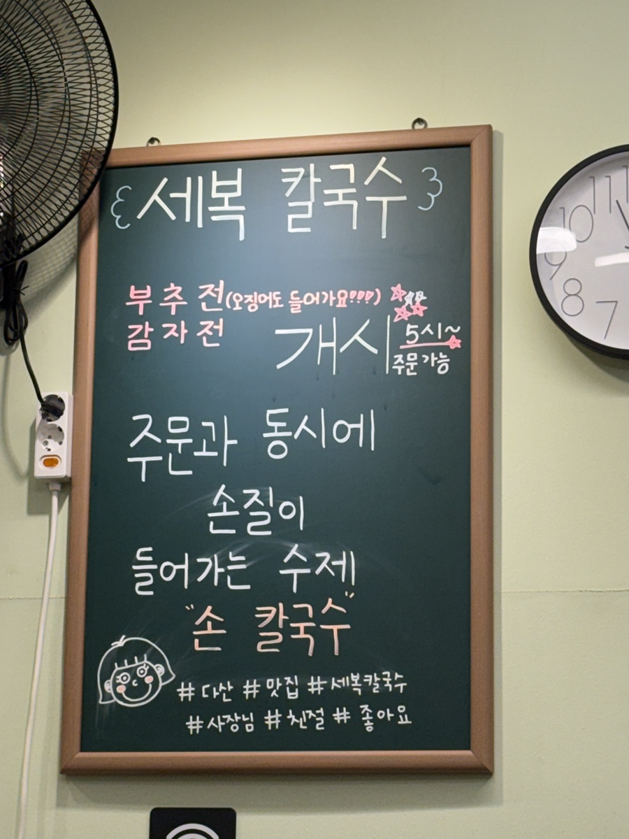 세복칼국수 사진 2