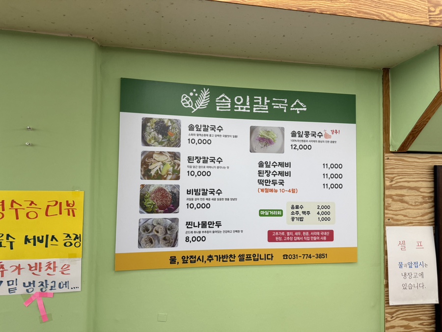 솔잎칼국수 사진 6