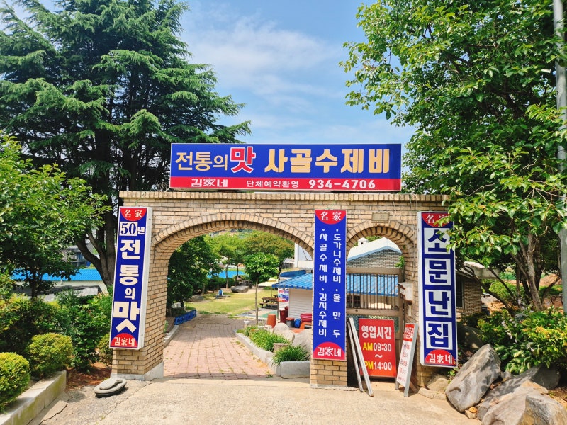 보령 대천해수욕장 해장 맛집 추천! 김가네사골수제비 김치수제비 먹고 속까지 시원했던 보....