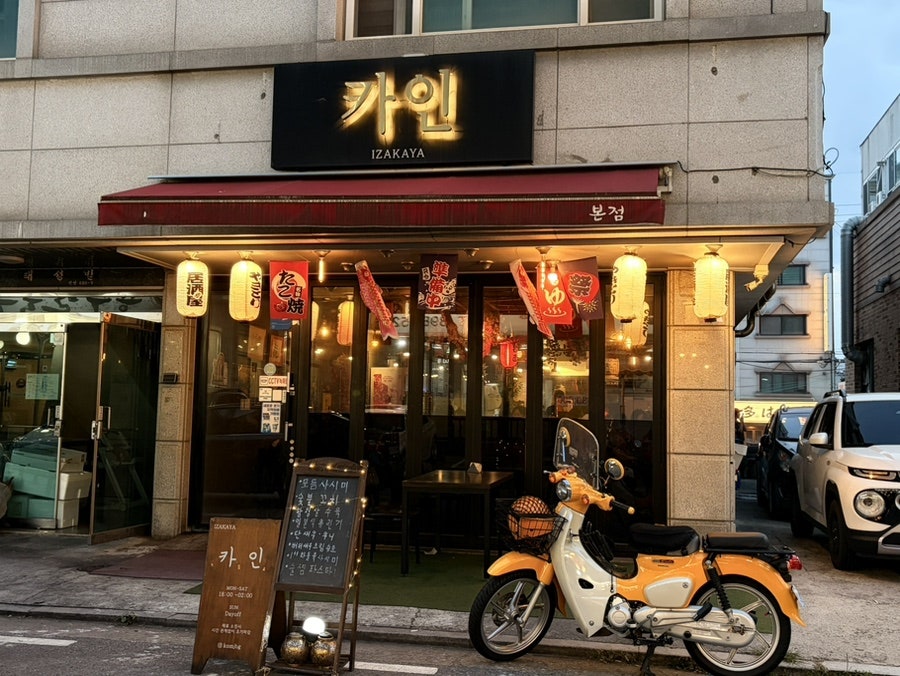 카인 본점 사진 1