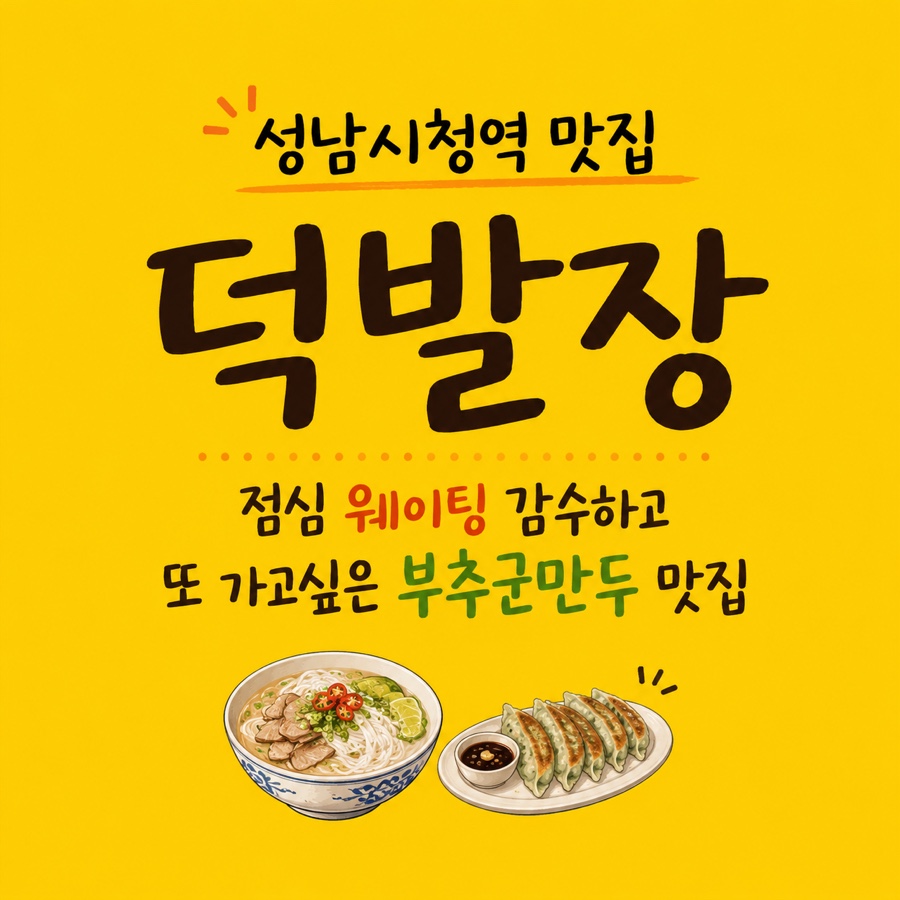 덕발장 사진 1