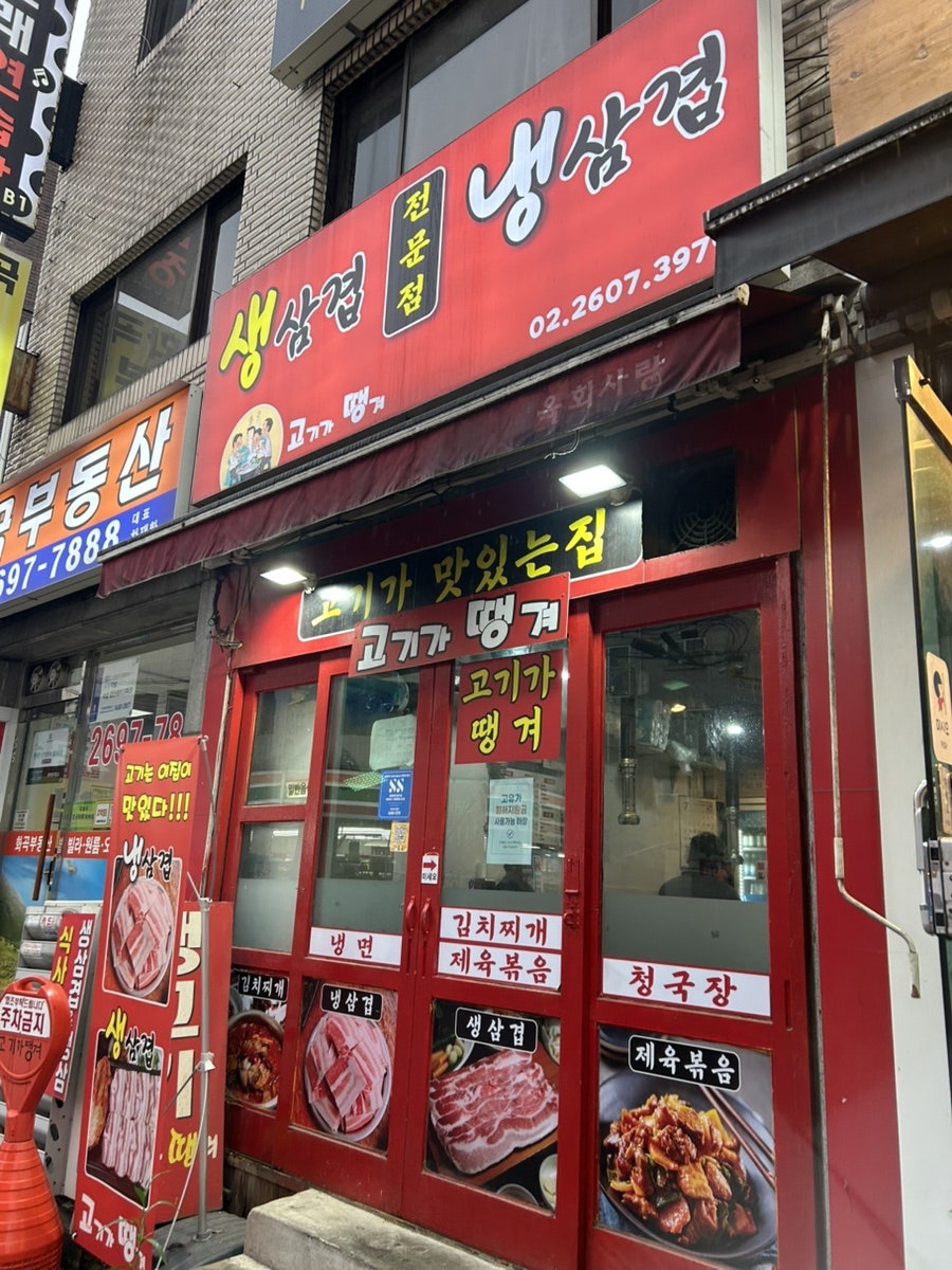 고기가땡겨 사진 1