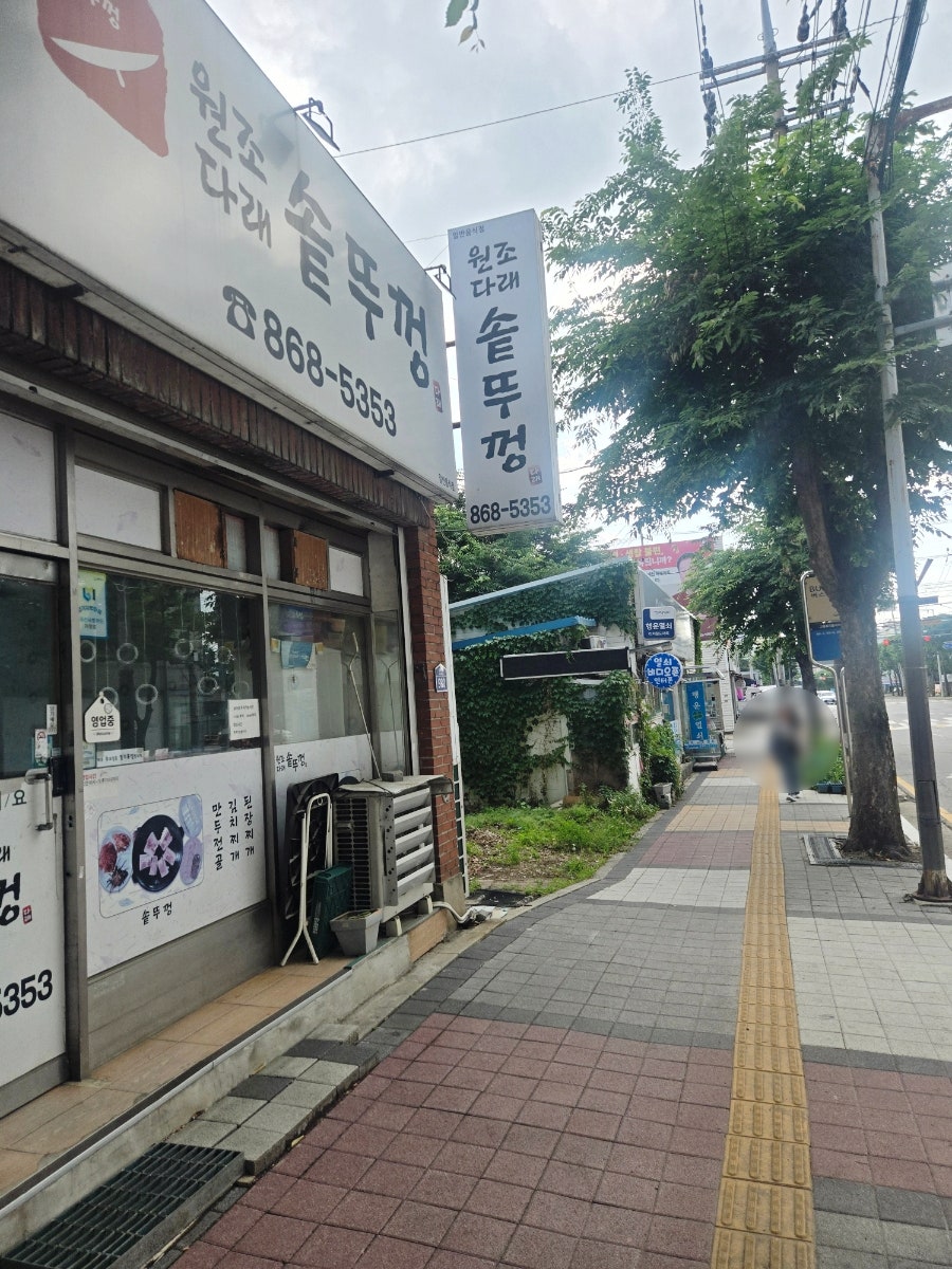원조다래솥뚜껑 사진 1