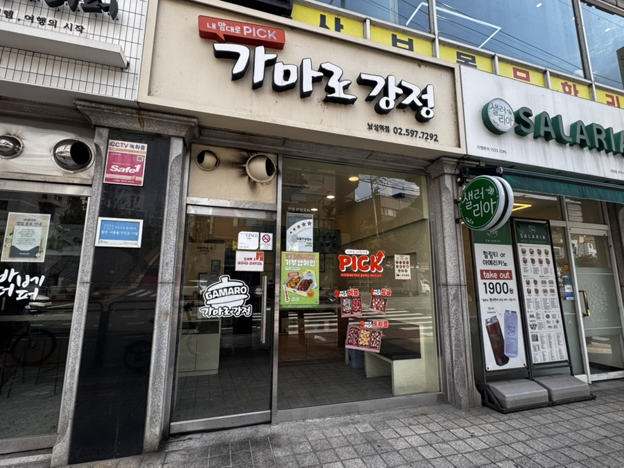 가마로강정 남성역점 사진 1