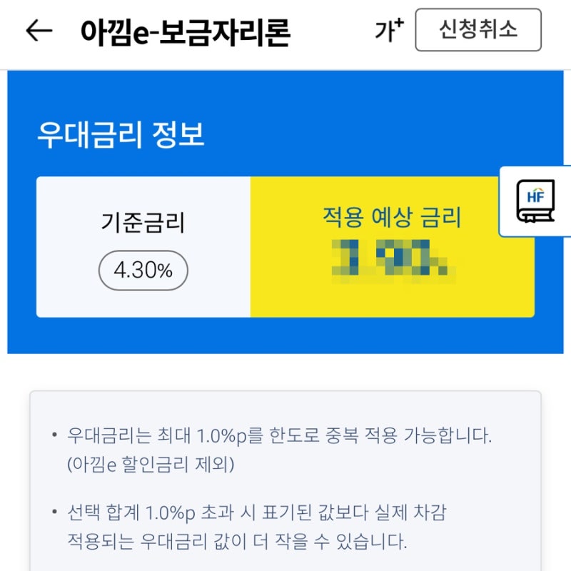 보금자리론 고정금리 및 신혼부부 생애최초 승인 후기