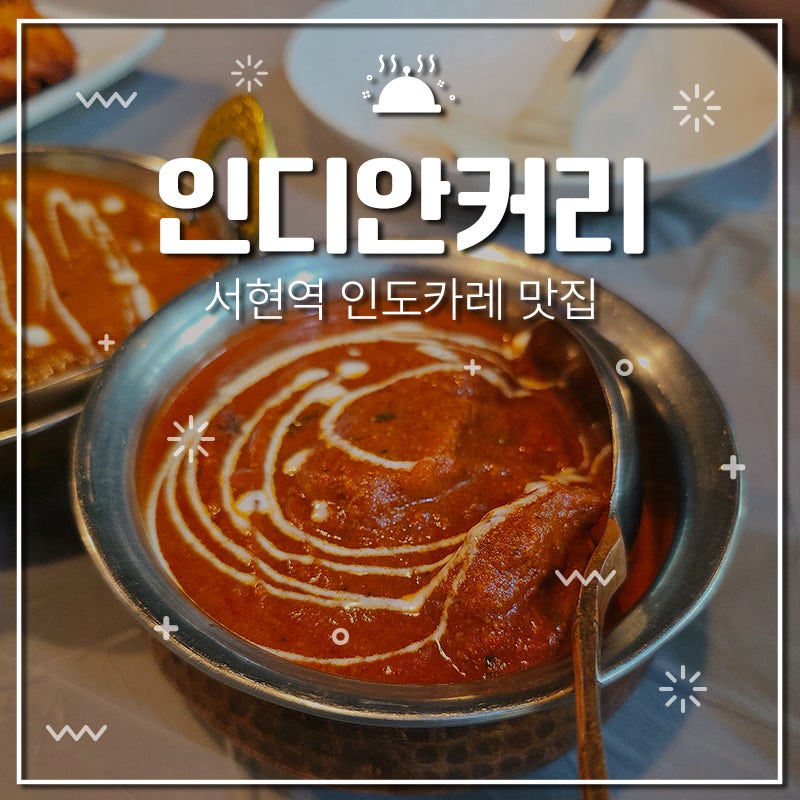 인디안커리 사진 1