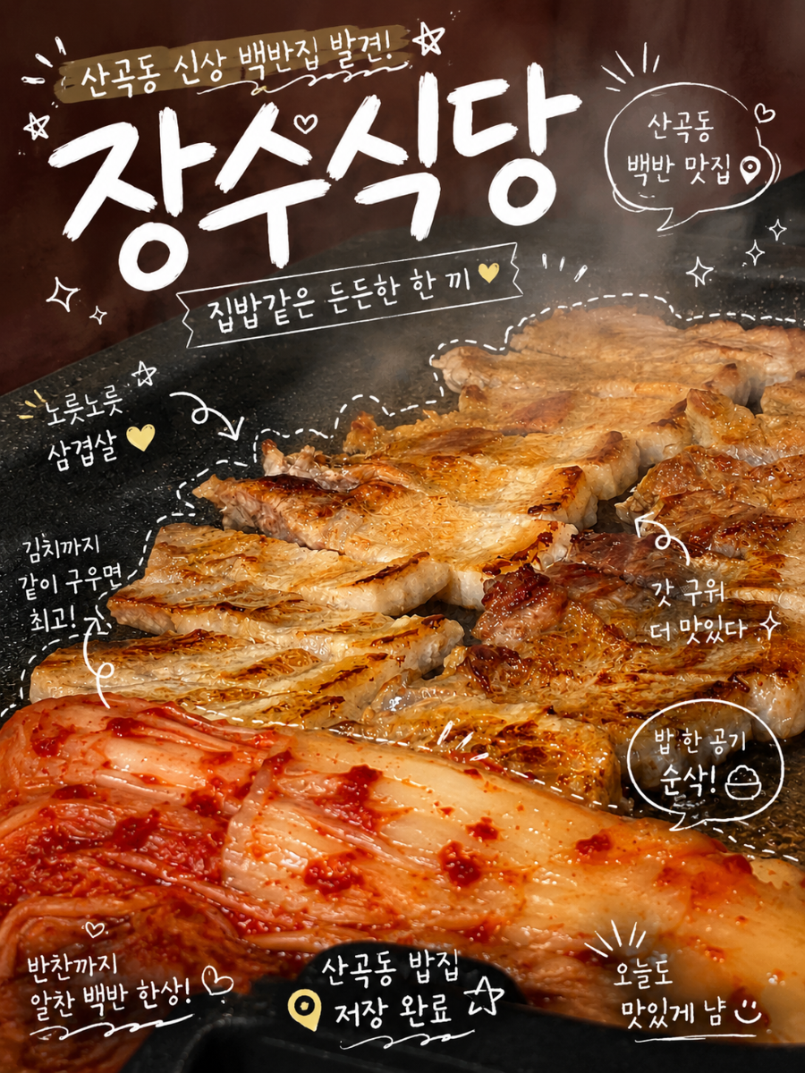 장수식당 사진 1