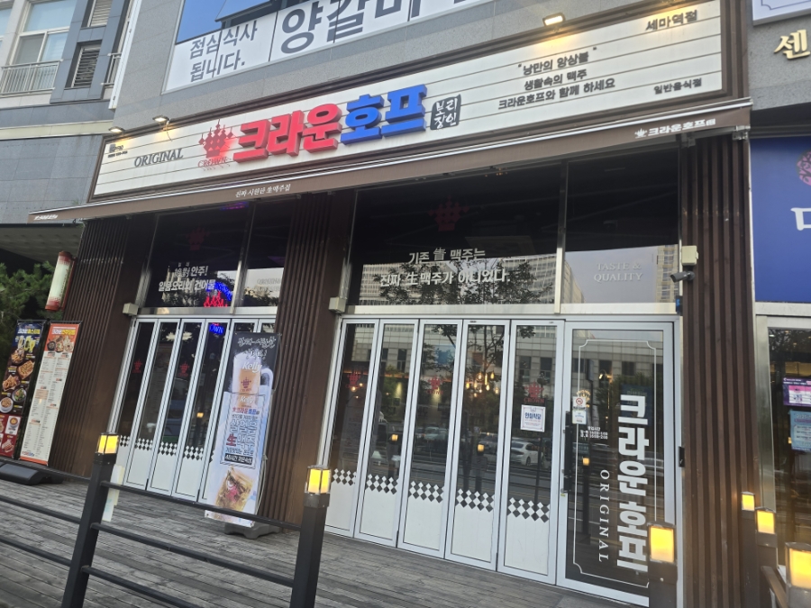 크라운호프 세마역점 사진 1