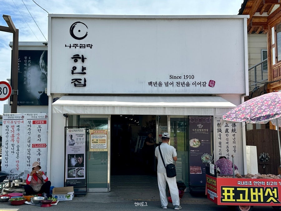 원조나주곰탕 사진 1