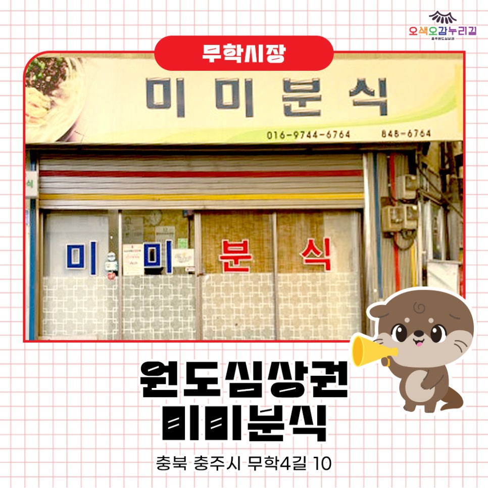 미미분식 사진 1