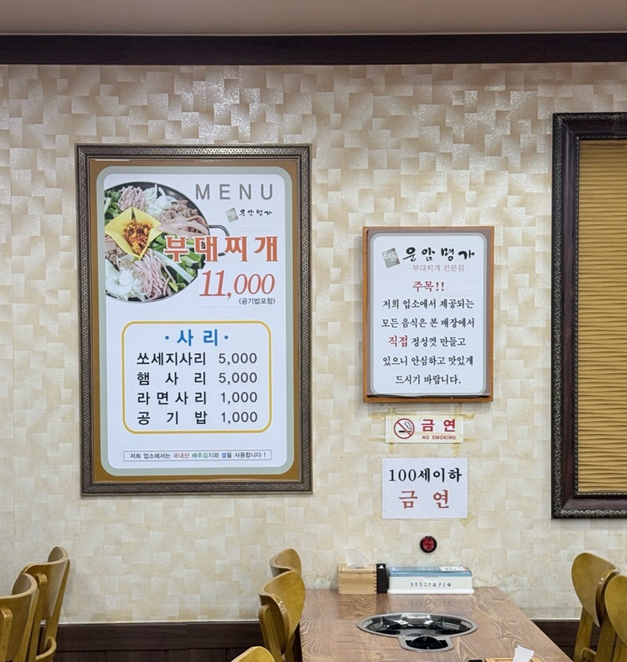 운암명가부대찌개 서정직영점 사진 6