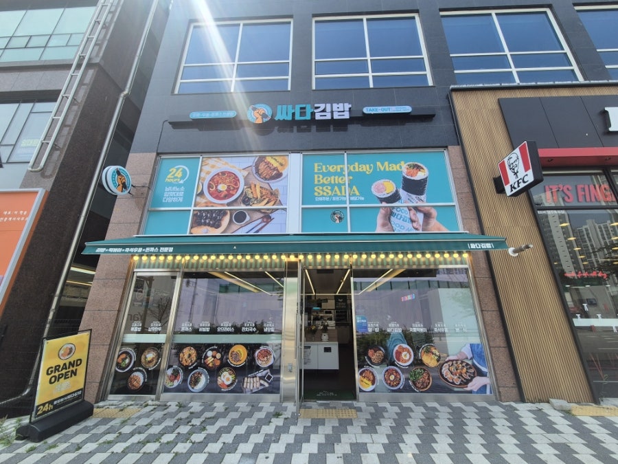 싸다김밥 양주옥정점 사진 1