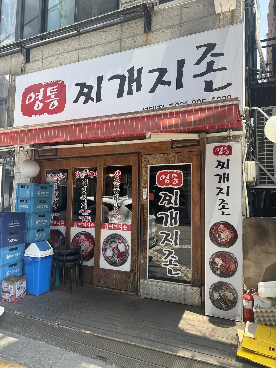 영통찌개지존 사진 3