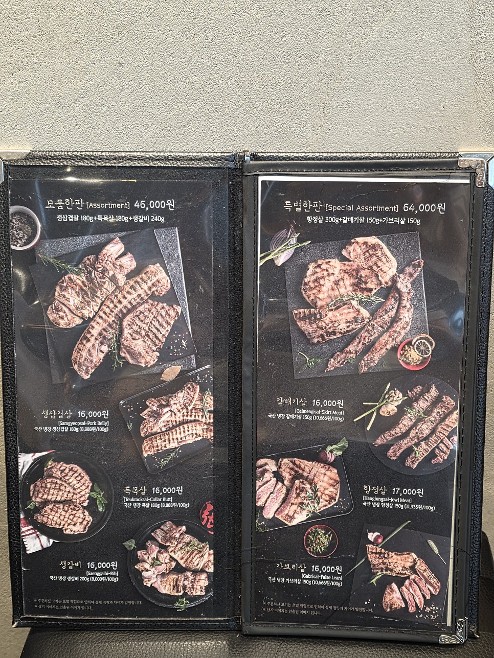 하남돼지집 여주교동점 사진 5