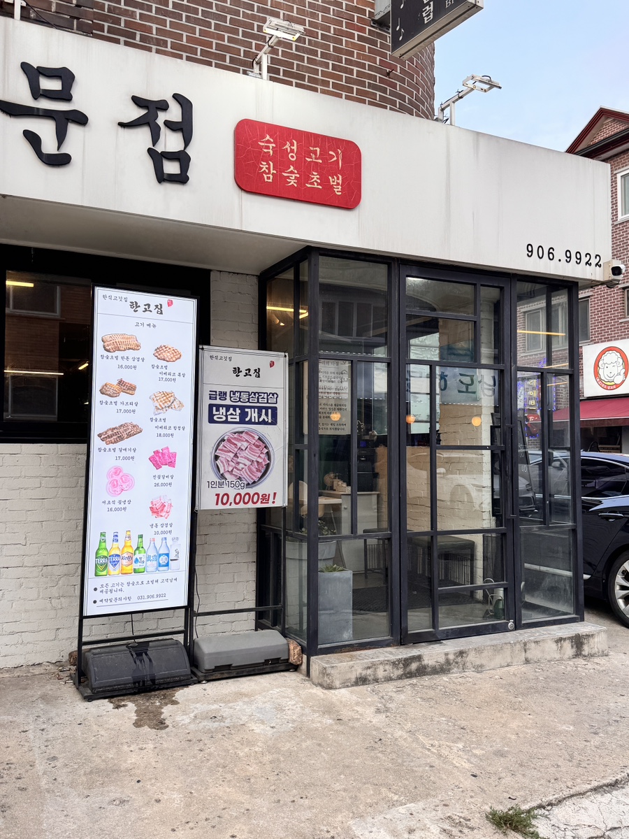 한고집 사진 4