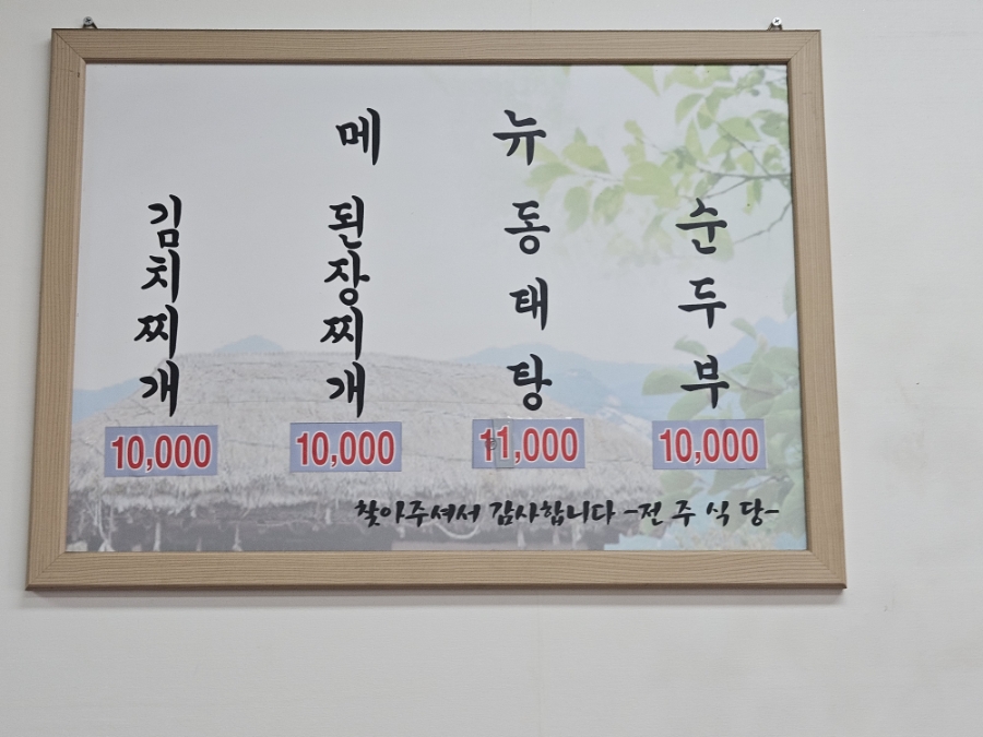 전주식당 사진 3