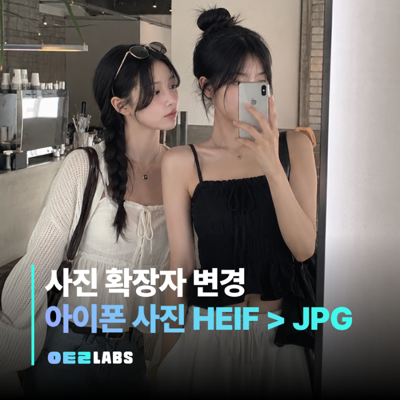 HEIF 파일 JPG 변환 아이폰 윈도우 방법 이것만 알면 끝