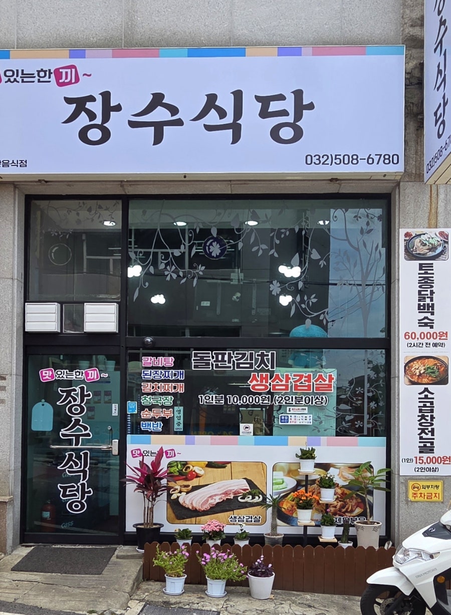 장수식당 사진 3