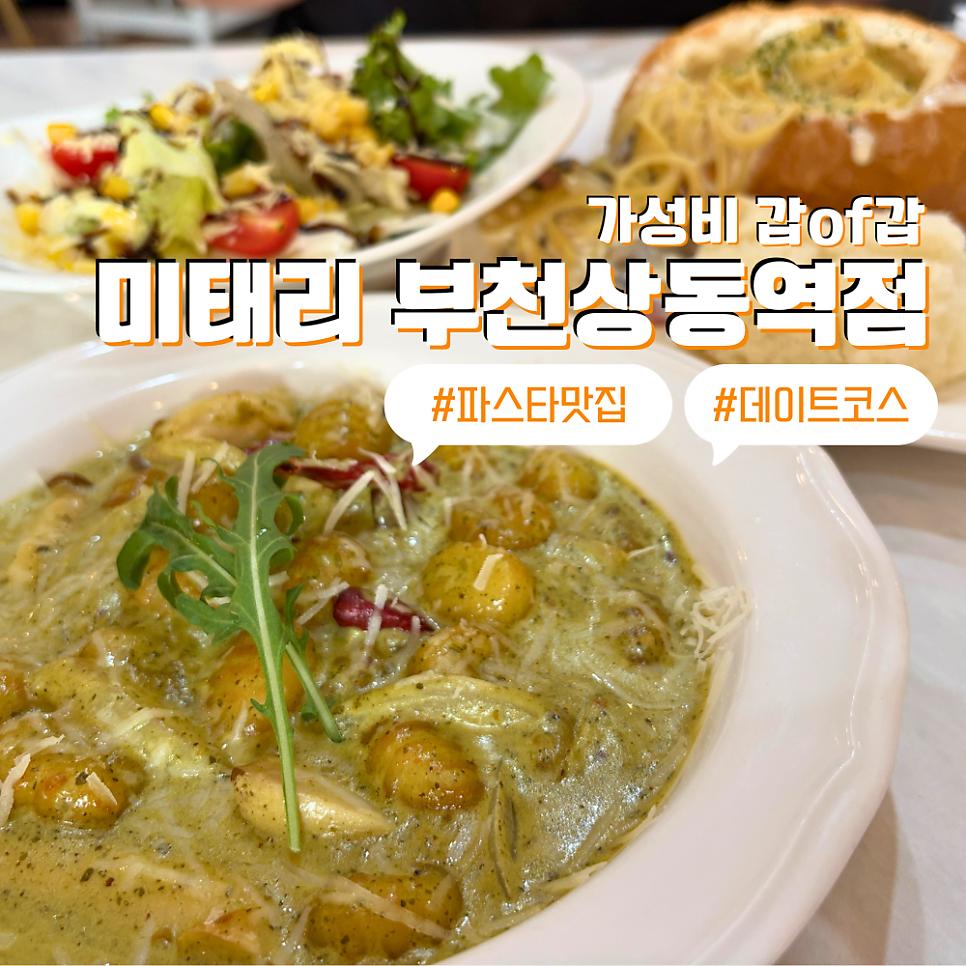 미태리 부천역점 사진 1