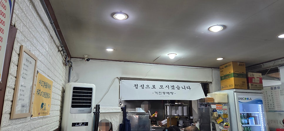 거진동태탕 사진 5