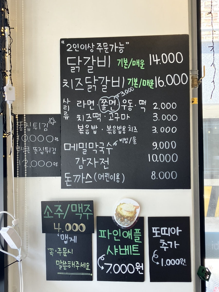 고여사춘천닭갈비 사진 5