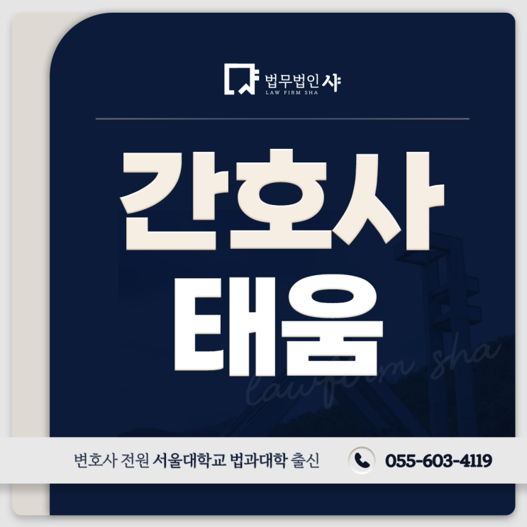 사망, 간호사 <b>태움</b> 관행이라는 변명은 끝입니다. (+ <b>뜻</b>, 처벌)
