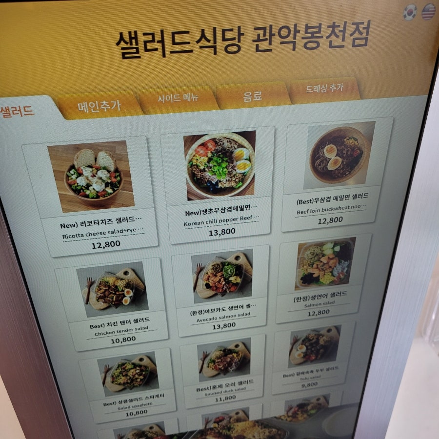 샐러드식당 관악봉천점 사진 4