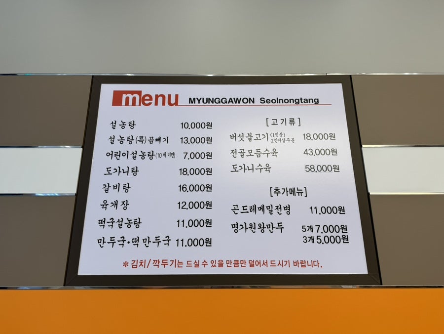 명가원설농탕 청석로점 사진 6