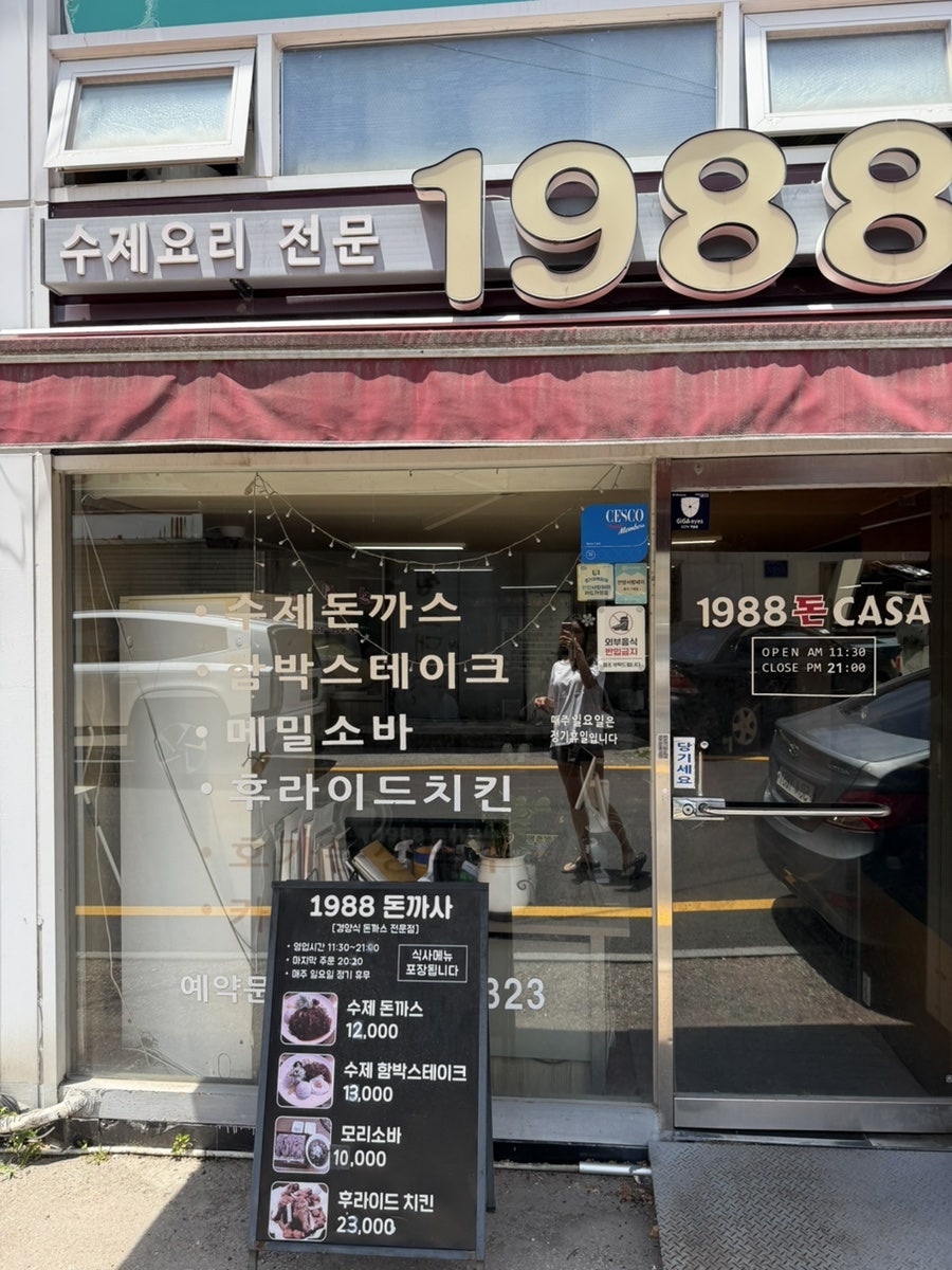 1988돈까사 사진 3