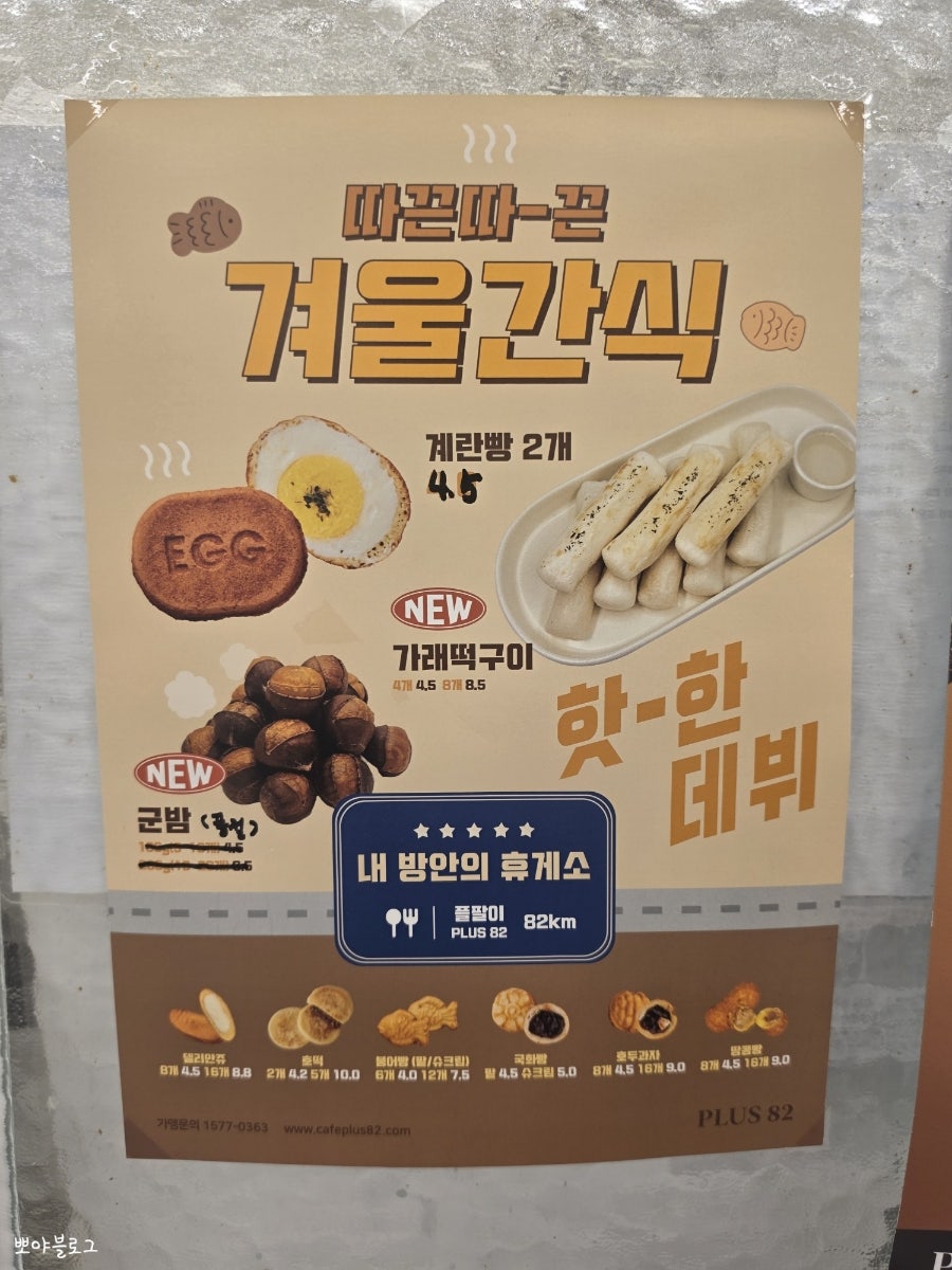 플러스82 인후점 사진 5