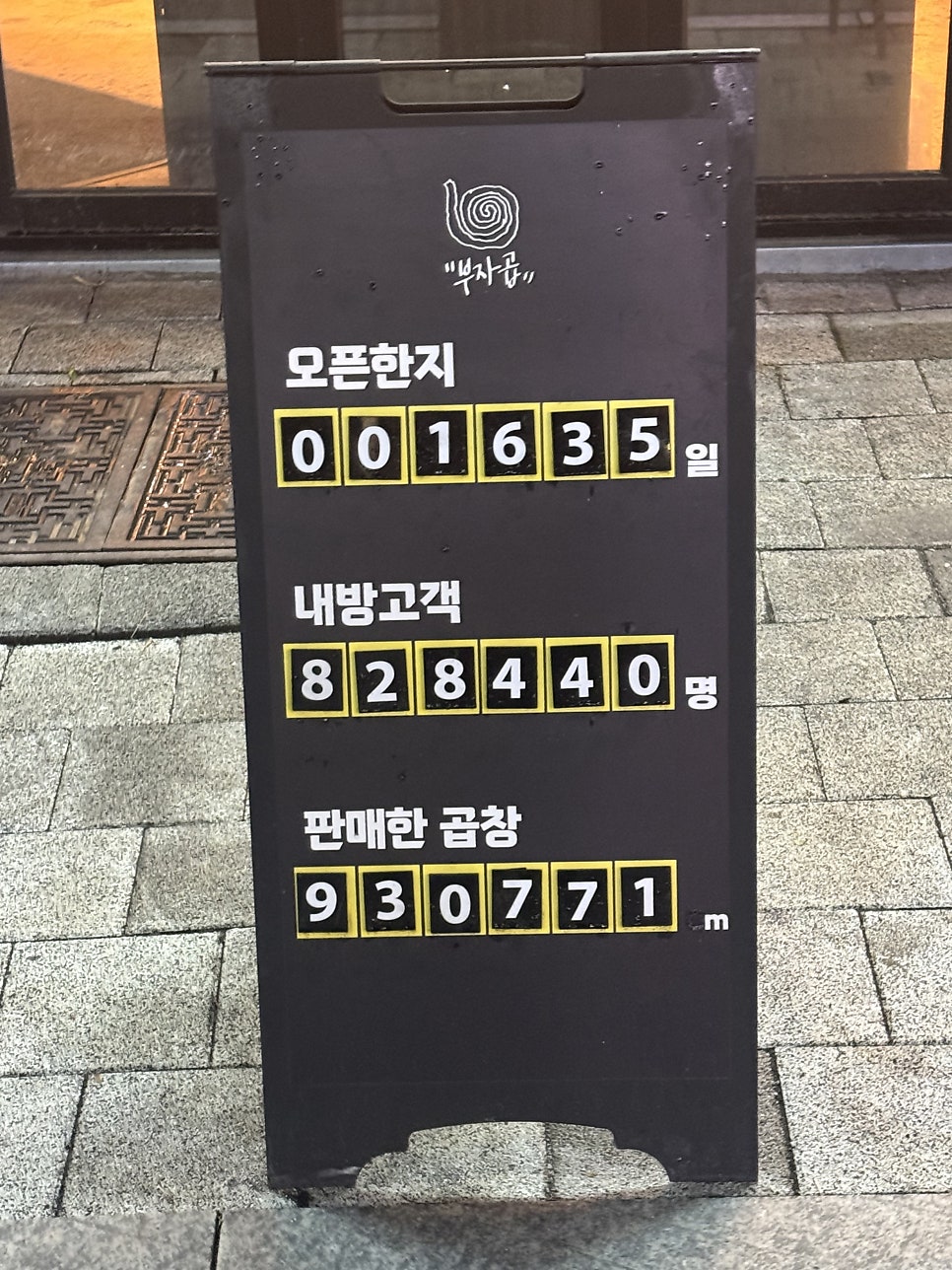 부자곱 화정직영점 사진 4