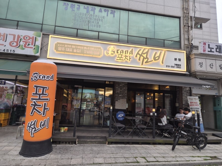 브랜드포차썸비 양주본점 사진 3