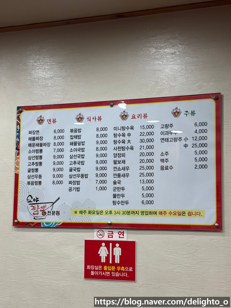 소야짬뽕전문점 사진 4