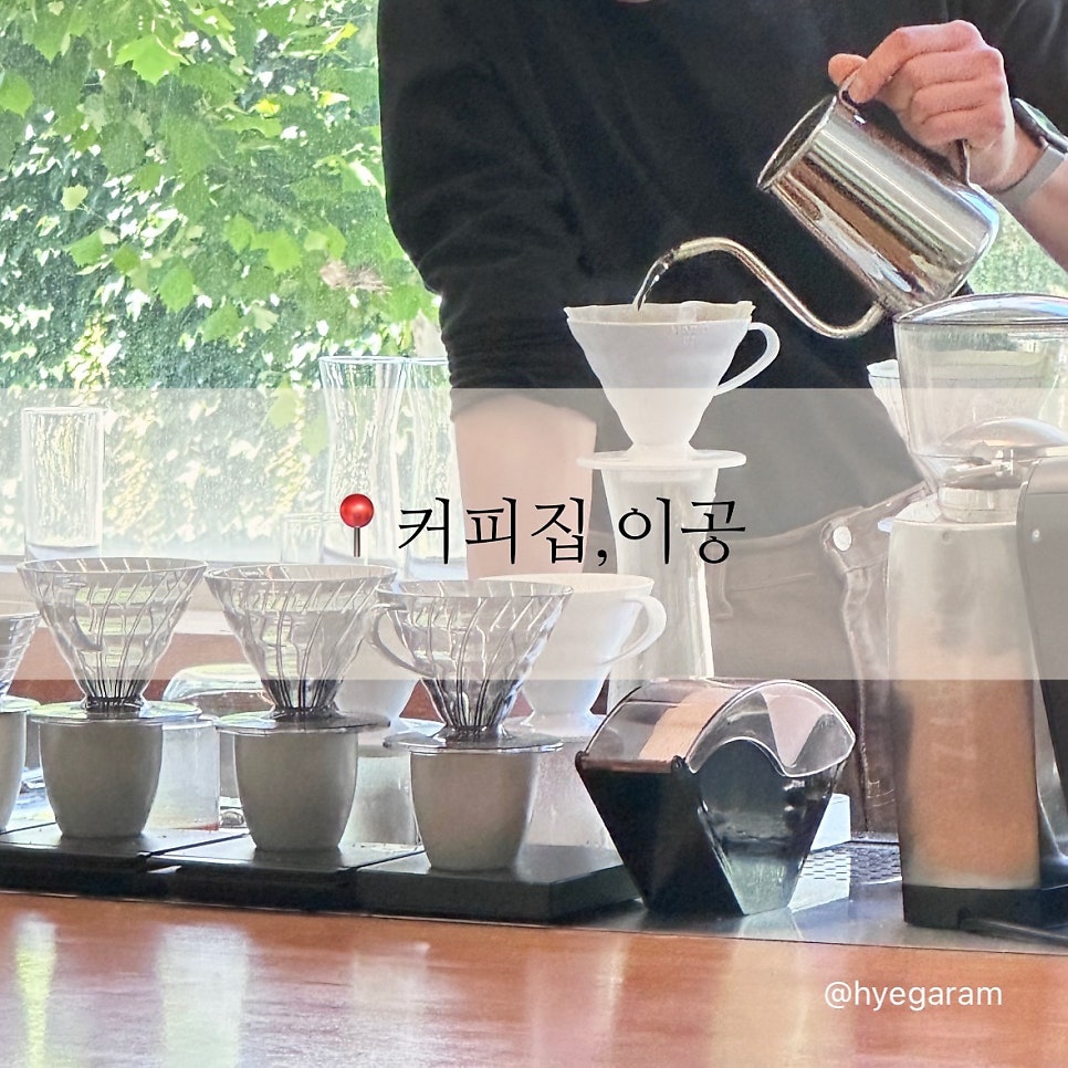 커피집 이공 사진 1