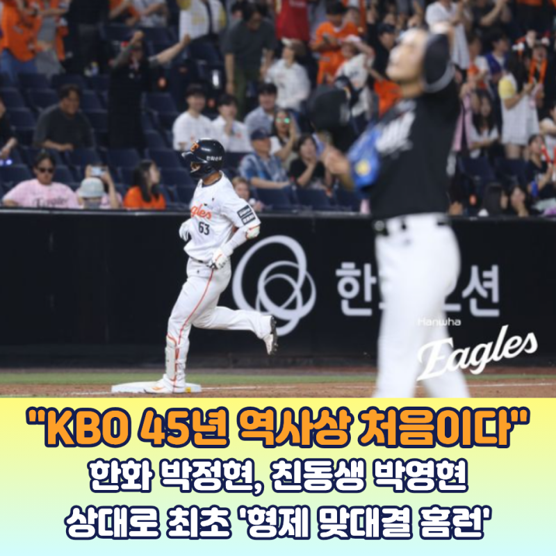 형은 '역사적 홈런', 동생은 '승리' KT 박영현, 한화 박정현 홈런 허용 아쉬움 딛고 시즌 15세이....