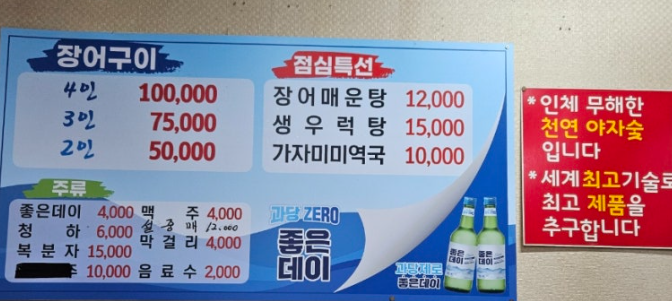 통영숯불바다장어 사진 5
