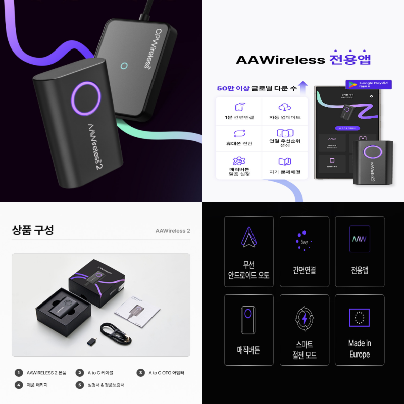 카플 AAWireless 2 무선 안드로이드 오토 동글 상세 리뷰: 차량과 스마트폰 연결의 혁신